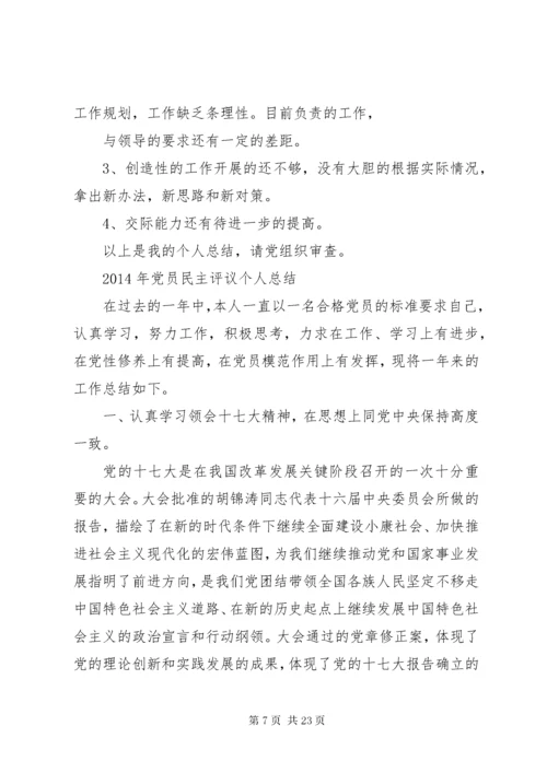 最新精编之第一篇：党的民主生活会党员民主评议自我鉴定.docx