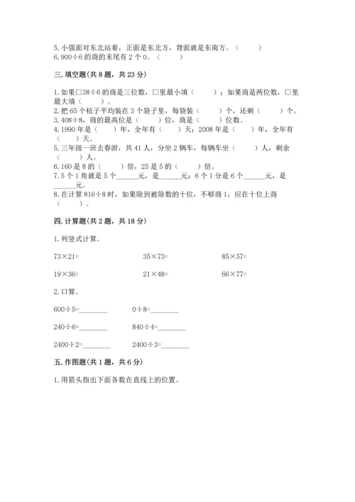 小学三年级下册数学期末测试卷及答案（考点梳理）.docx