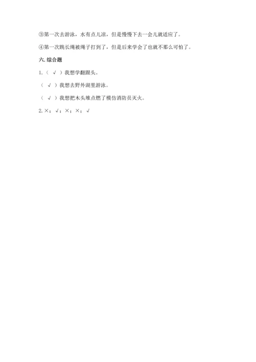 部编版二年级下册道德与法治期中测试卷含答案【精练】.docx
