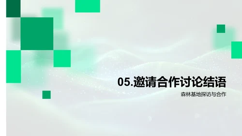 林业投资路演报告PPT模板