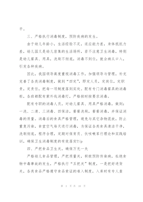 幼儿园爱国卫生月活动总结怎么写.docx