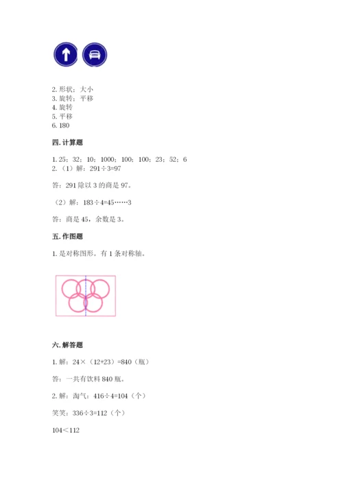 北师大版数学三年级下册期中测试卷含答案（典型题）.docx
