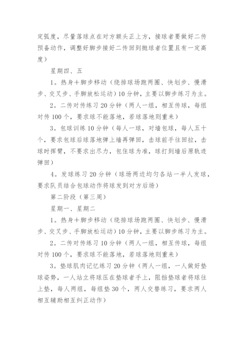 排球队训练计划.docx