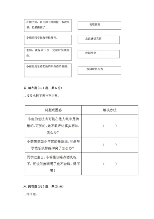 部编版五年级上册道德与法治期中测试卷及答案【历年真题】.docx