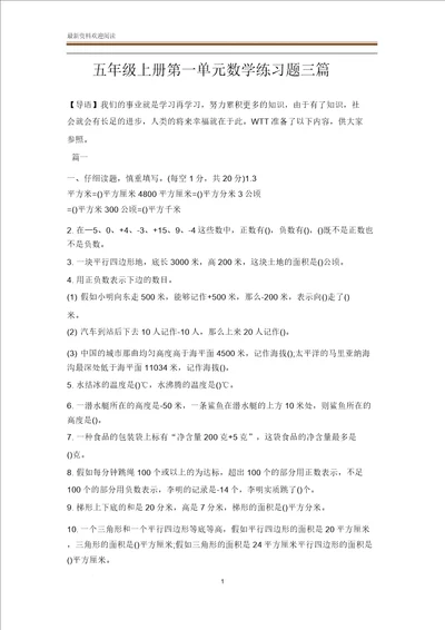 五年级上册第一单元数学练习题三篇