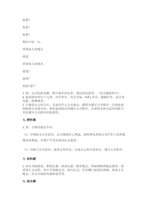 部编版五年级下册道德与法治 期末测试卷附参考答案（典型题）.docx