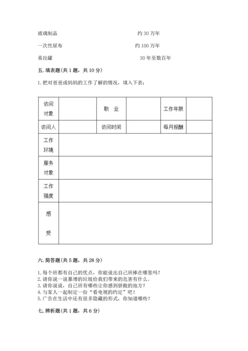 部编版四年级上册道德与法治期末测试卷含完整答案（名校卷）.docx