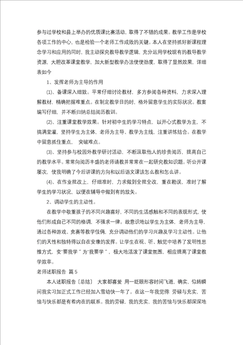 教师述职报告集锦十篇