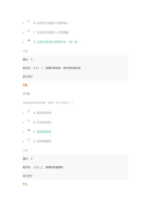 2023年马克思主义基本原理在线作业.docx