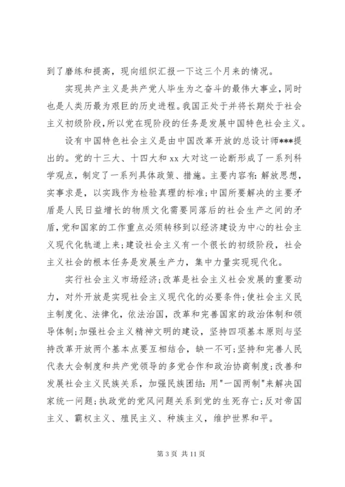 党员发展对象思想汇报【五篇】.docx