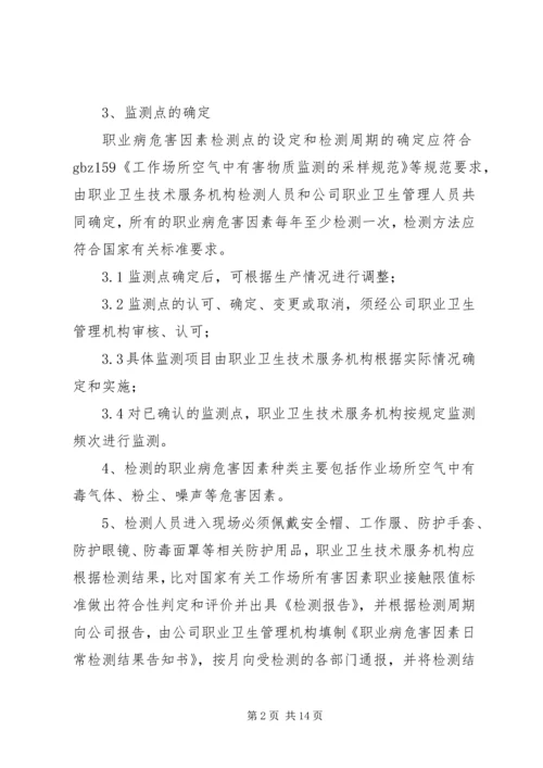 公司职业病危害因素监测与评价管理制[优秀范文5篇].docx