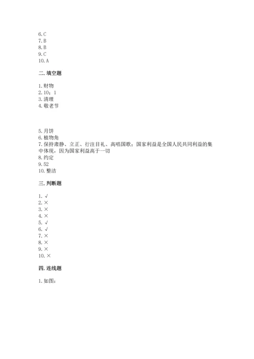 部编版二年级上册道德与法治期中测试卷及参考答案【模拟题】.docx