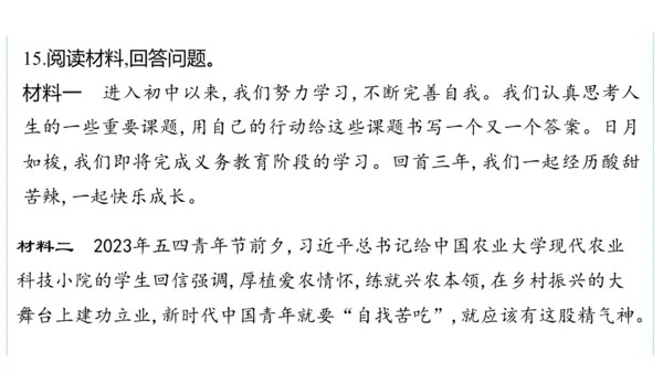 第三单元 走向未来的少年单元复习课件(共54张PPT)2023-2024学年度道德与法治九年级下册