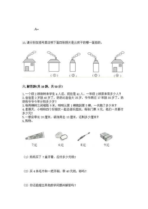 人教版数学小学二年级上册重点题型专项练习【精练】