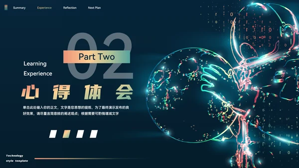未来科技太空人教学汇报PPT模板