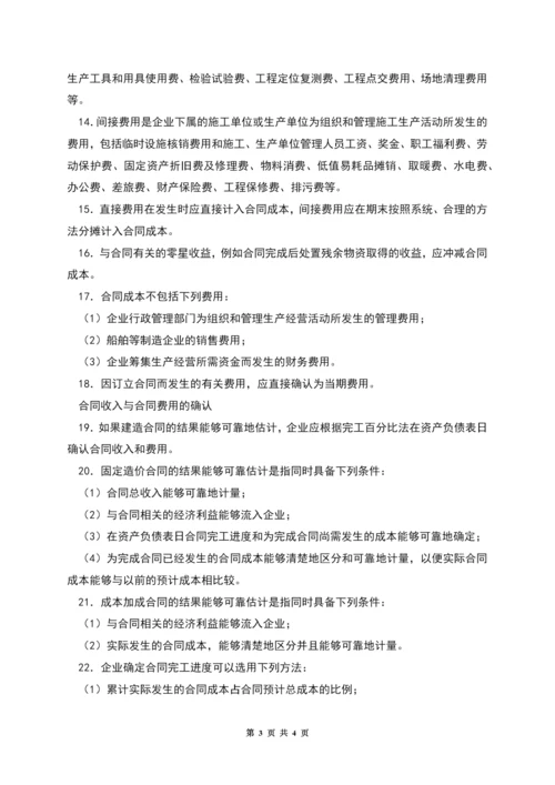 企业会计准则——建造合同.docx