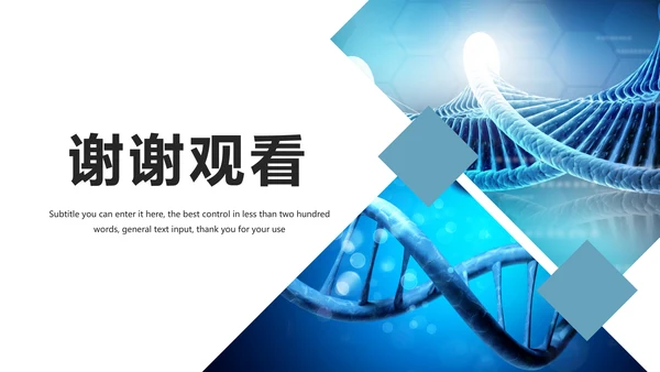 生物基因化学医疗医学DNA学术研究PPT模板