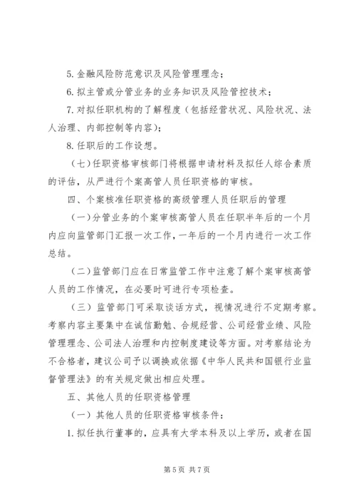 保险代理机构高级管理人员任职资格核准.docx