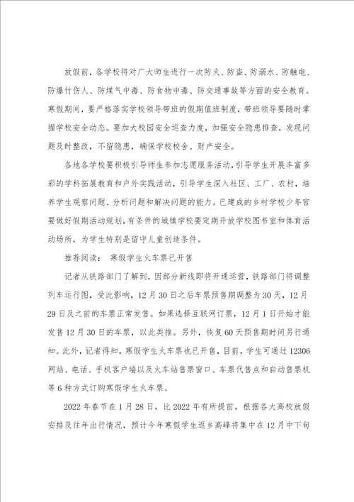 岳阳市中小学明年元月15日放寒假通知