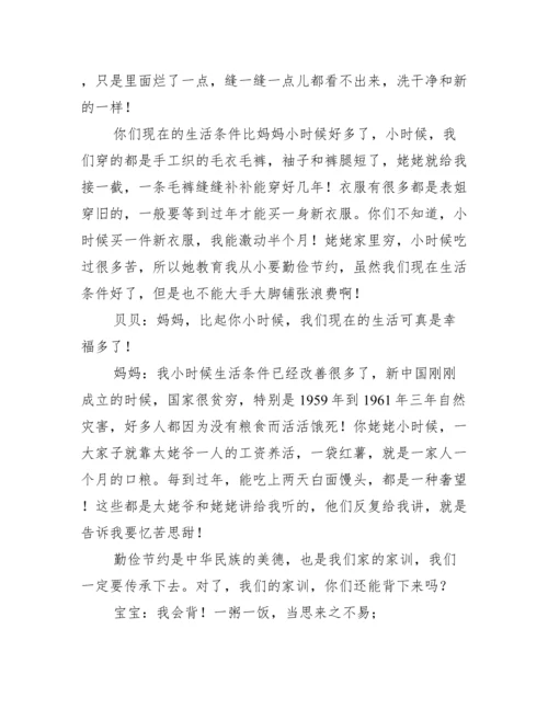 廉洁从家出发廉洁家风故事讲述最新合集.docx