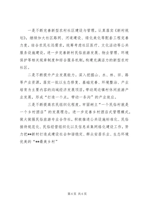 党组织引领发展方式实践与思考.docx