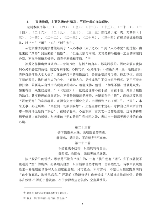 唐代诗僧船子和尚《船子和尚拨棹歌》研究毕业论文.docx