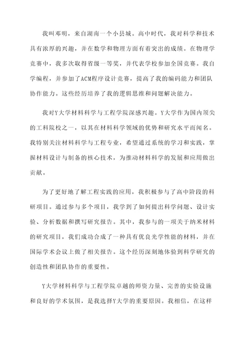 给心仪的大学的自荐信