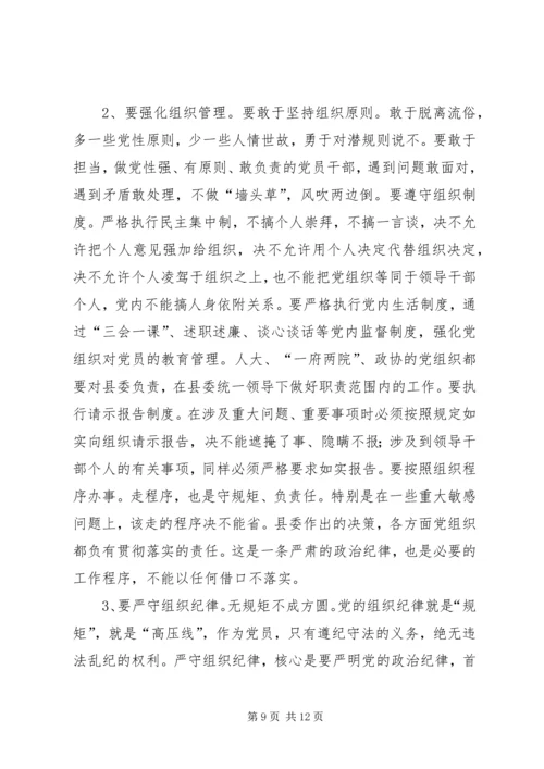 县委书记在纪委全会和全县反腐败工作会议上的讲话.docx