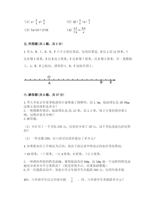 人教版六年级下册数学期末测试卷附答案【模拟题】.docx