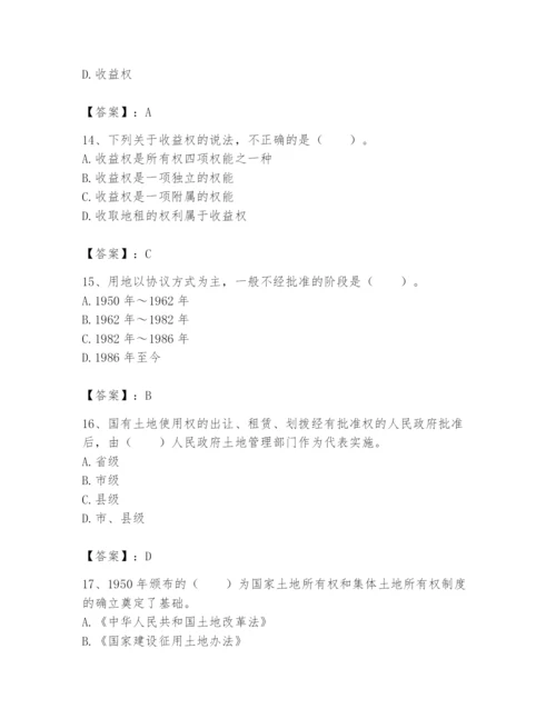 土地登记代理人之土地权利理论与方法题库及参考答案（培优）.docx