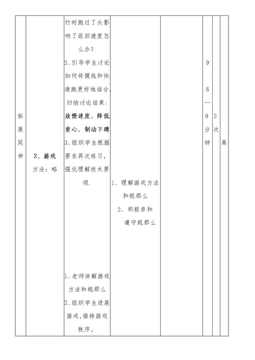 往返跑教学设计（水平一）