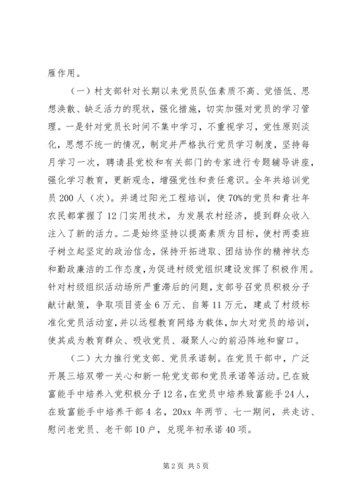 村级党建工作汇报材料.docx