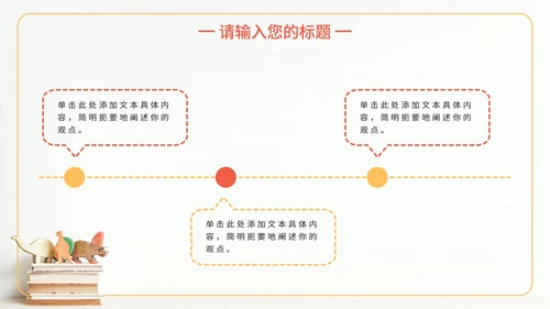 橙色实景儿童读物教育PPT模板