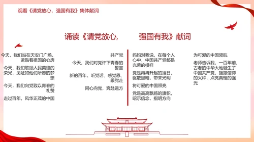 红色二十大强国复兴有我主题教育PPT模板