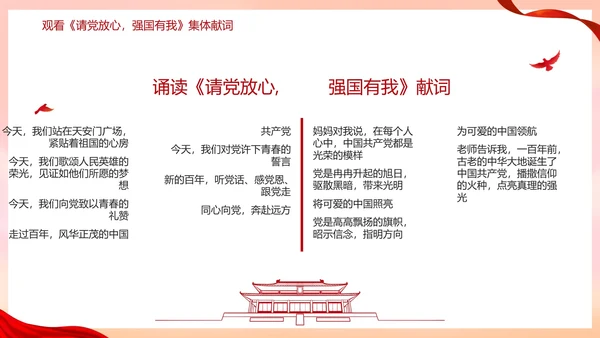 红色二十大强国复兴有我主题教育PPT模板