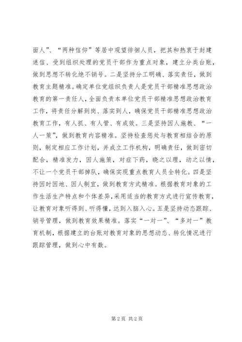 党员思想政治教育工作汇报.docx