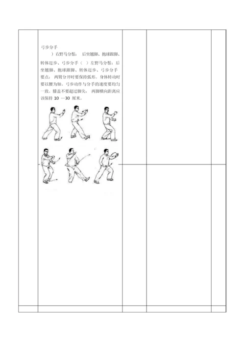 24式太极拳教案101602.docx