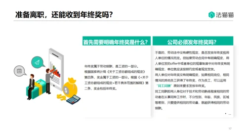 HR人力资源劳动纠纷普法通用PPT模板