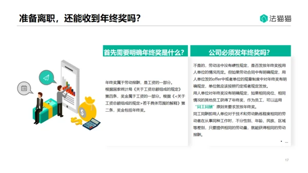 HR人力资源劳动纠纷普法通用PPT模板