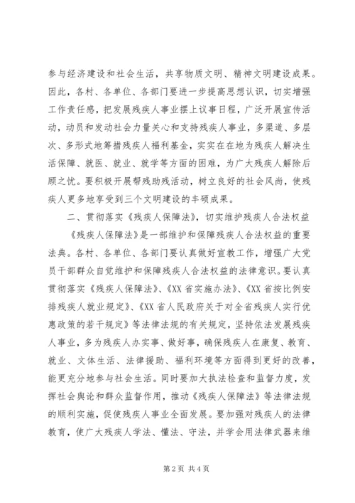 乡镇残联代表大会上的致辞.docx