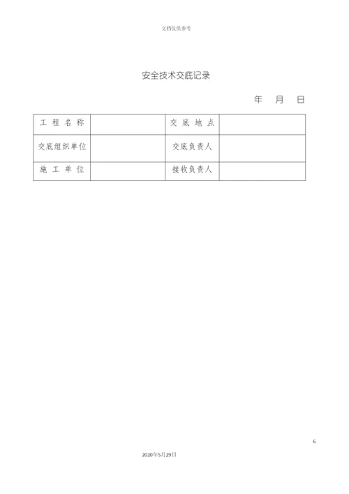 全套隧道安全技术交底.docx