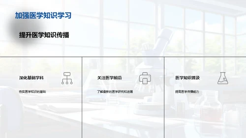 医学知识普及之道
