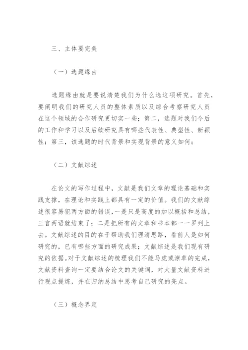论文开题报告相关解释.docx