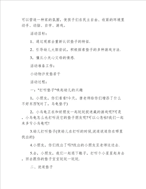 小班建构游戏教案和反思40篇