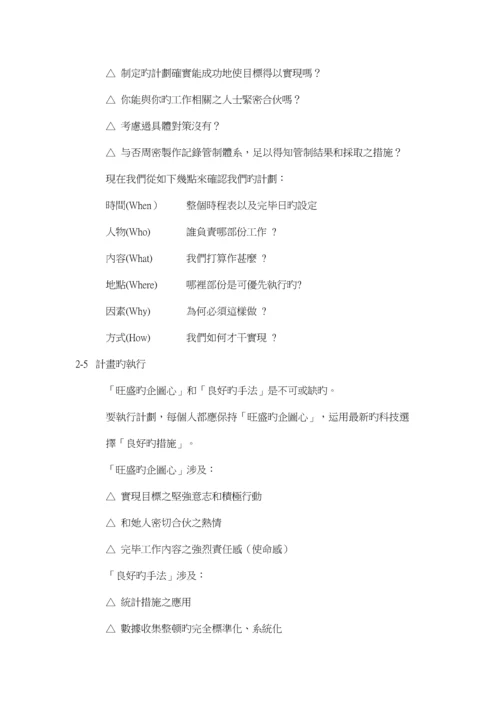 公司质量人员管理标准手册.docx