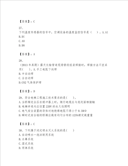 一级建造师之一建机电工程实务题库及参考答案能力提升