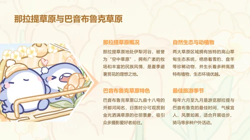 芳菲呆呆鲨橙色卡通风新疆旅游攻略