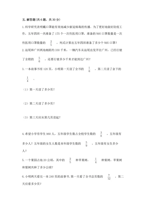 人教版六年级上册数学期中考试试卷a4版打印.docx