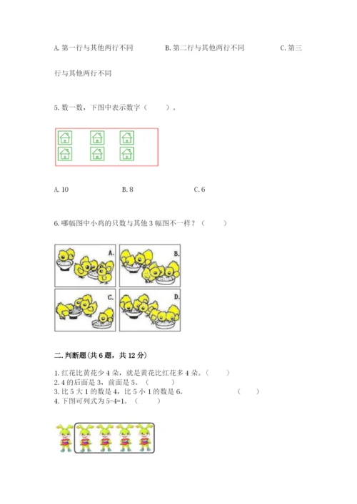 北师大版一年级上册数学期中测试卷附参考答案（预热题）.docx