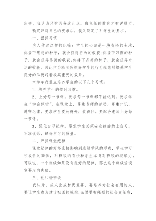 八年级下学期班主任工作总结_3.docx